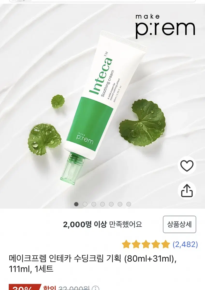 메이크프렘 인테카 수딩 크림 대용량 80ml [주로 편택]