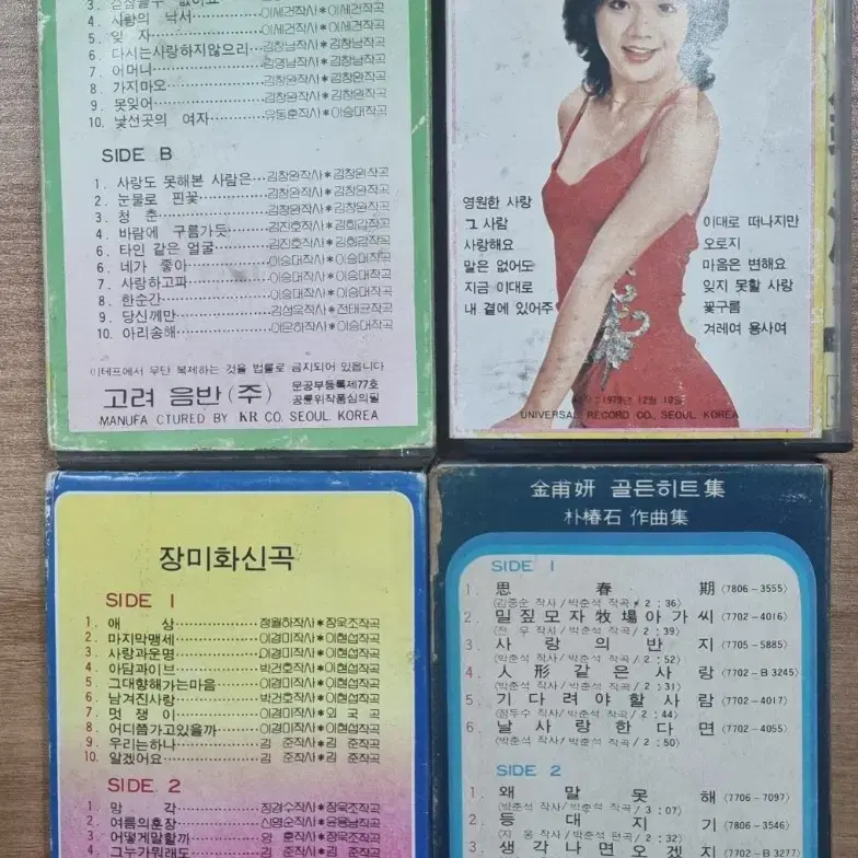 가요 카세트테이프(이은하 장미화 등)