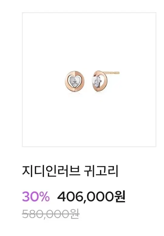 골든듀 지디인러브 18k 다이아 귀걸이