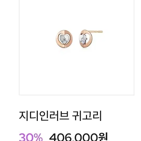 골든듀 지디인러브 18k 다이아 귀걸이