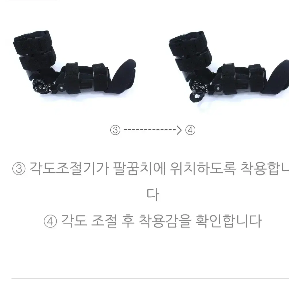 각도조절 팔꿈치 보조기 판매해요