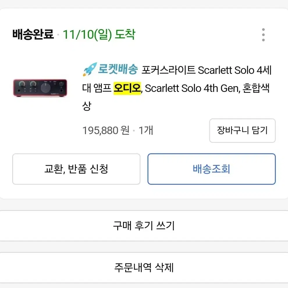 스칼렛 오디오인터페이스 4세대