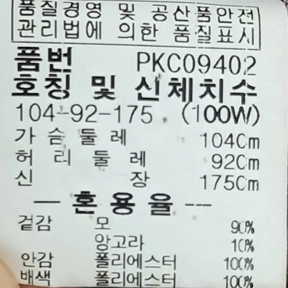 파크랜드 모 자켓 100