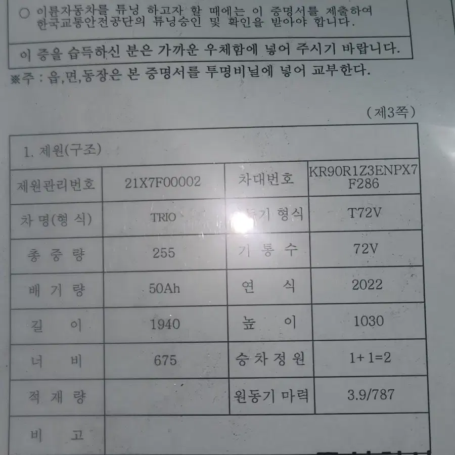 삼륜전기스쿠터