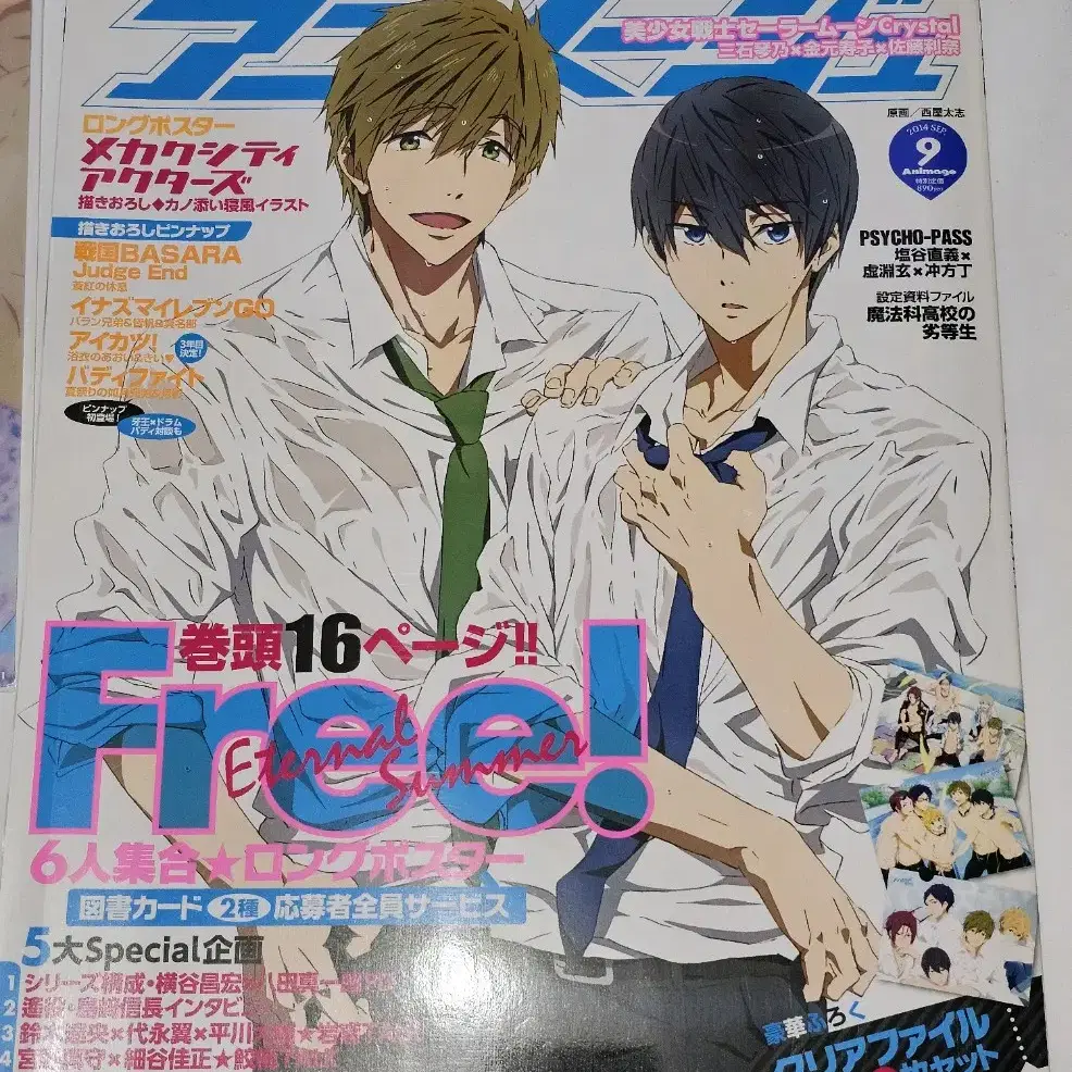 아니메쥬 2014년 9월호 free! 특별호