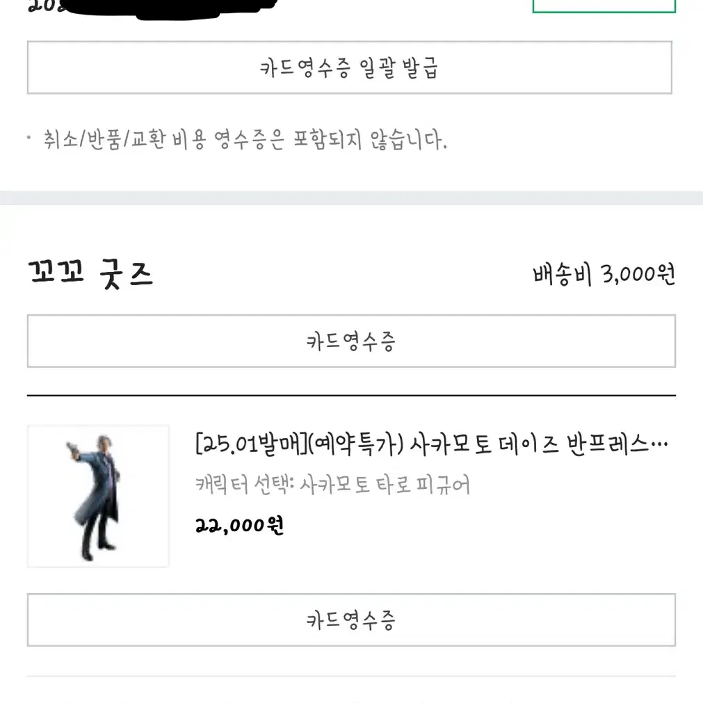 사카모토데이즈 사카모토 피규어