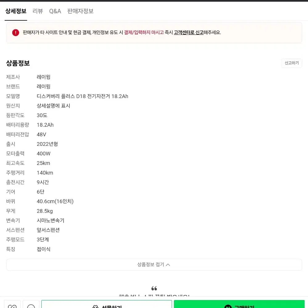 레이윙 디스커버리 플러스 d18 접이식 미니벨로 전기자전거 팝니다