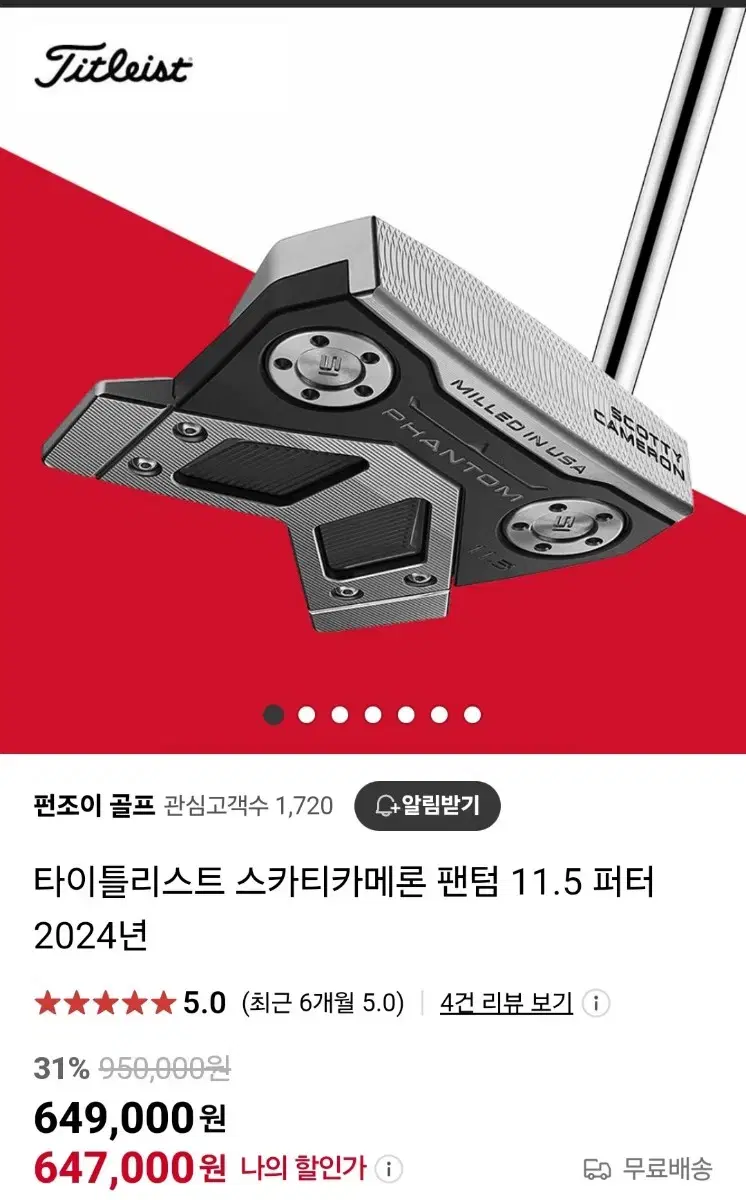 퍼터 스카티카메론34인치