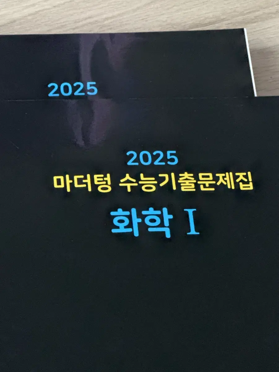 2025 마더텅 화학1 문제집