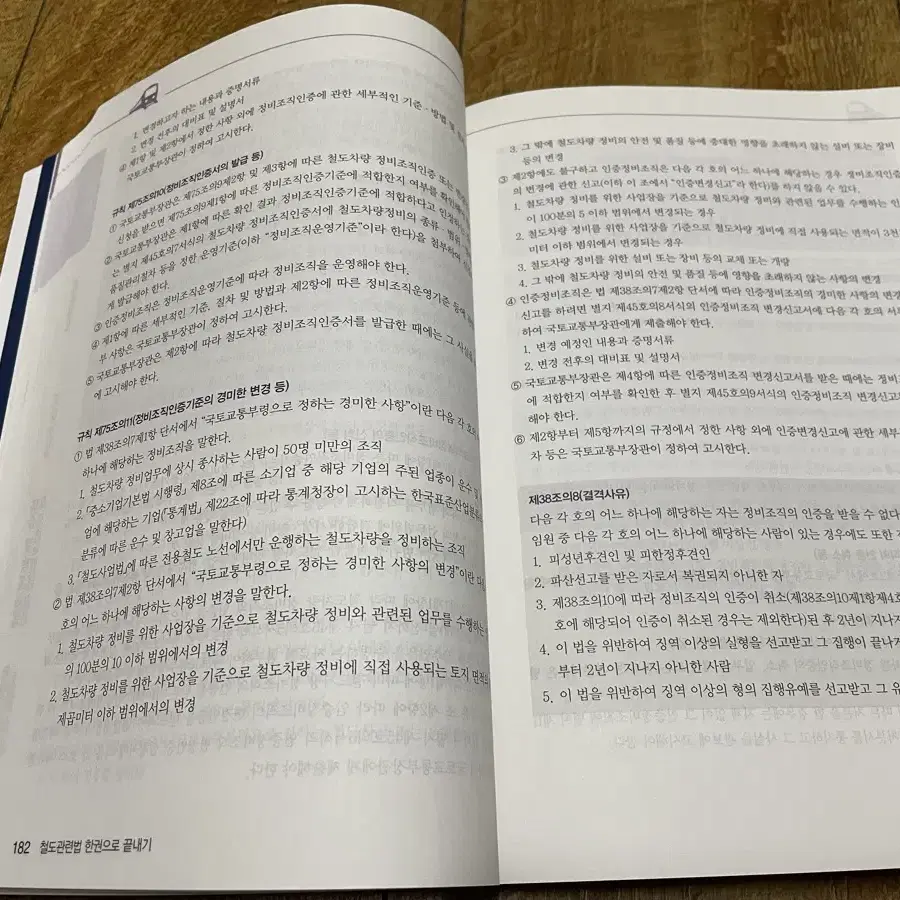 드림레일 철도관련법 책 팝니당