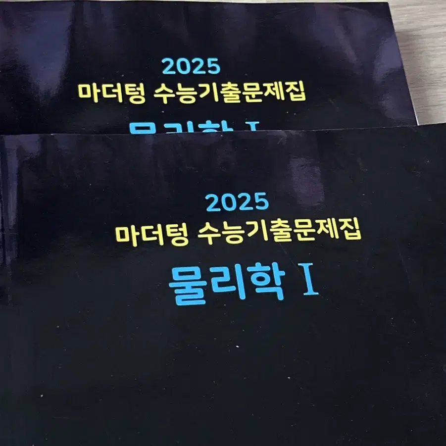 2025 마더텅 물리학1 문제집 판매