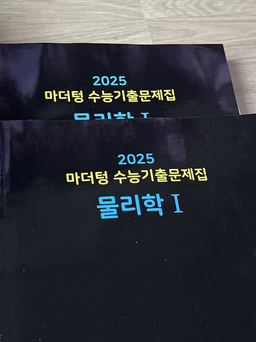 2025 마더텅 물리학1 문제집 판매