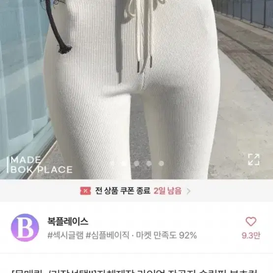 에이블리 잔골지 슬림핏 부츠컷 트레이닝팬츠