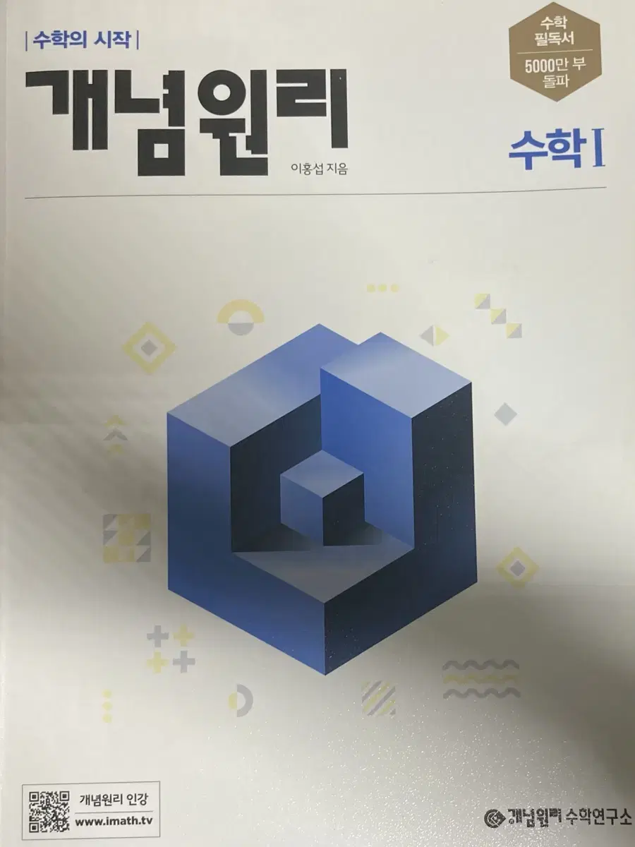 고2 개념원리 수학1 반택포