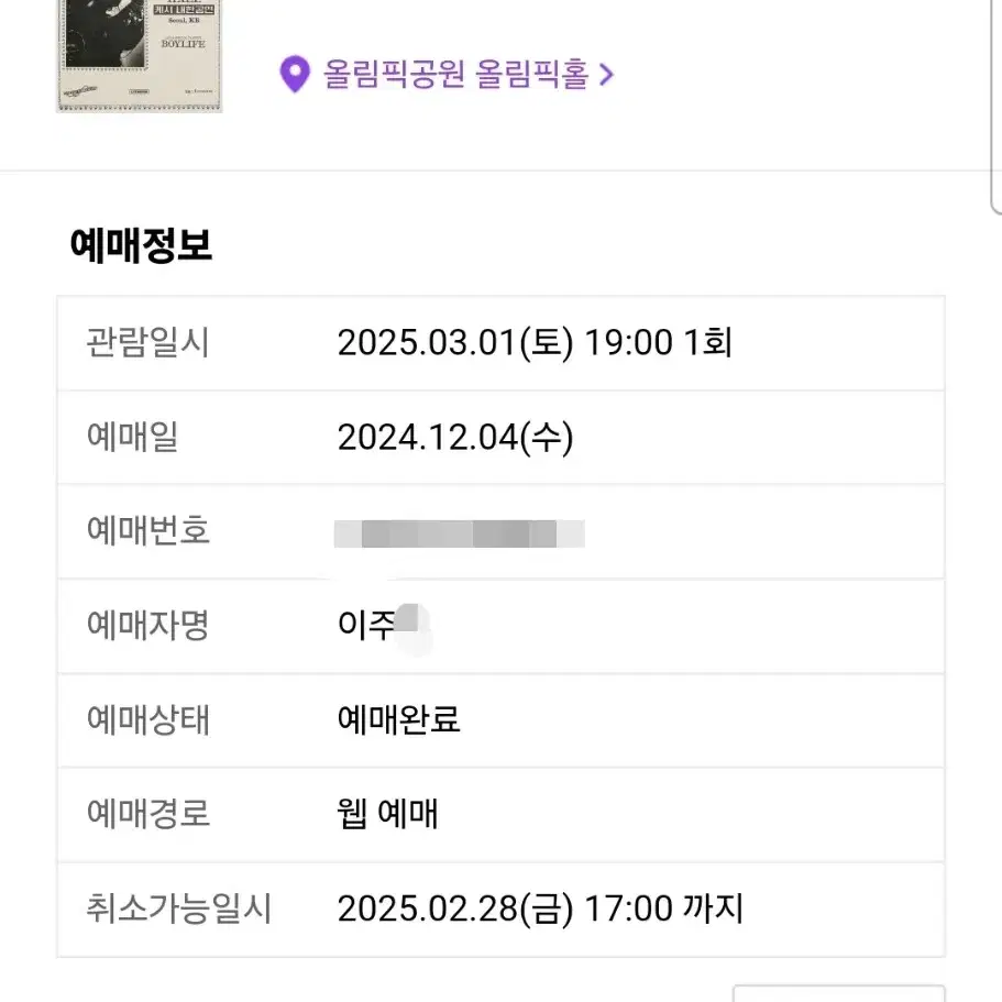 keshi 내한티켓 스탠딩석 11nn번대 정가 양도