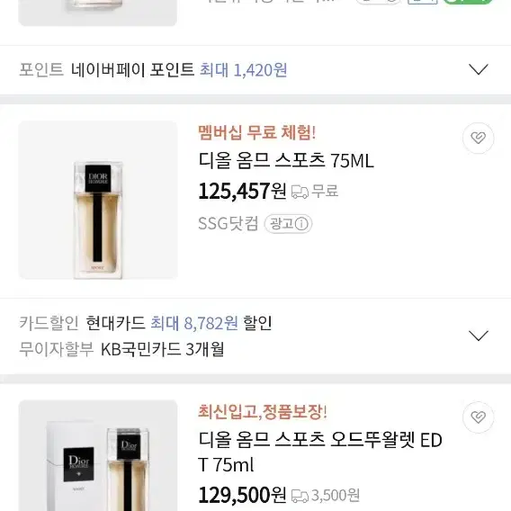 디올 옴므 스포츠 향수 75ml