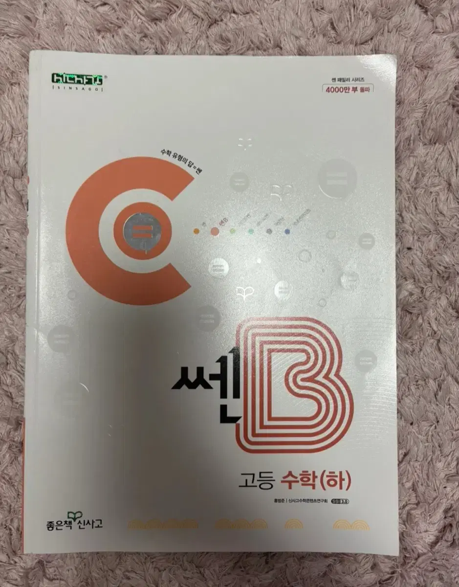 쎈비 수학(하) 새책