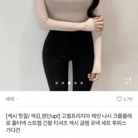 에이블리 연말룩 볼레로 티 세트 섹시 베이지