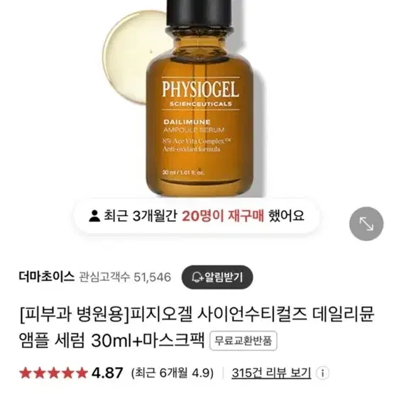 사이언 수티컬즈 데일리뮨 새상품 30ml