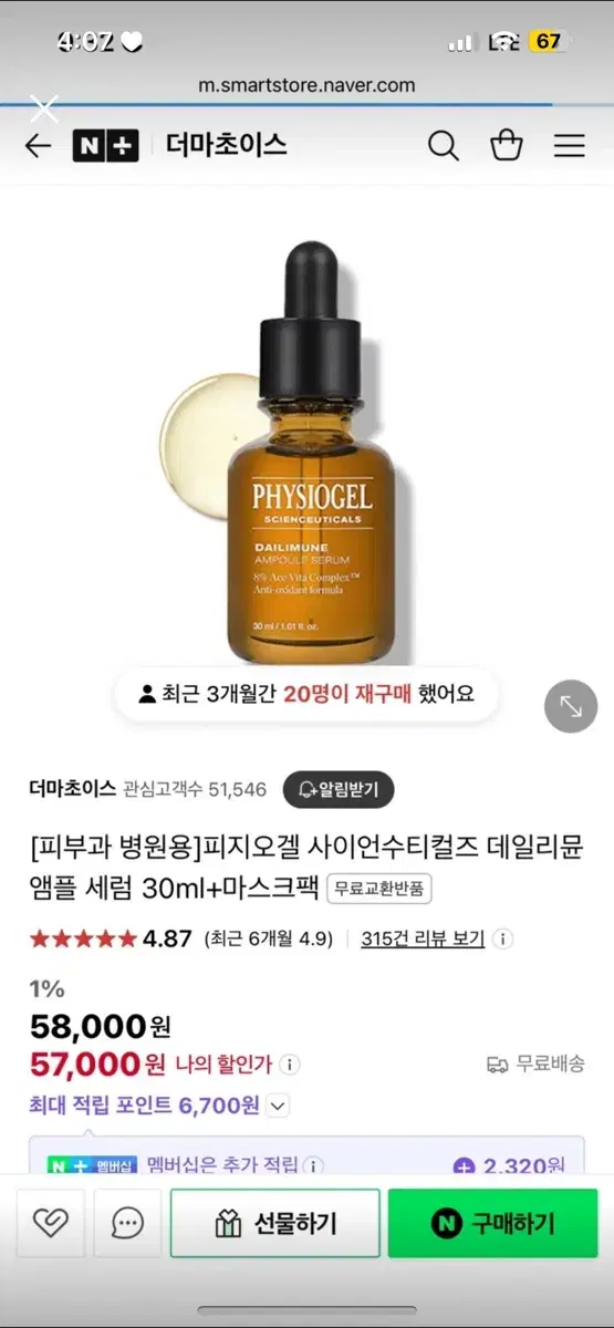 사이언 수티컬즈 데일리뮨 새상품 30ml