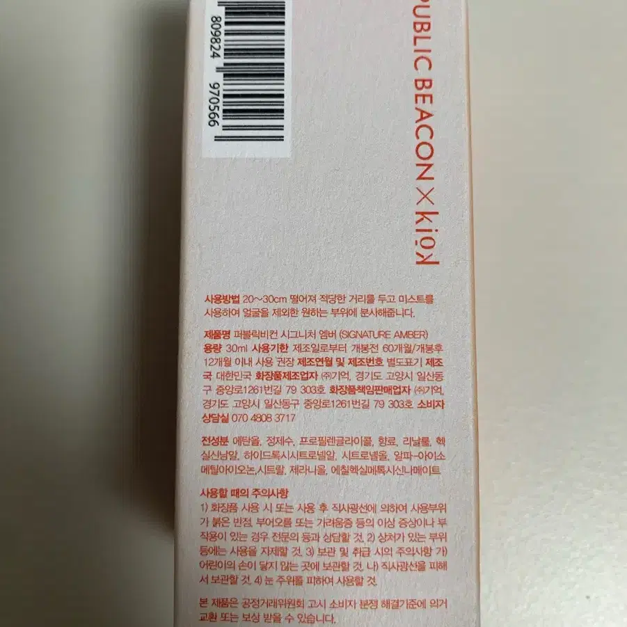 퍼블릭비컨 x 기억 콜라보 향수 시그니처 엠버 30ml