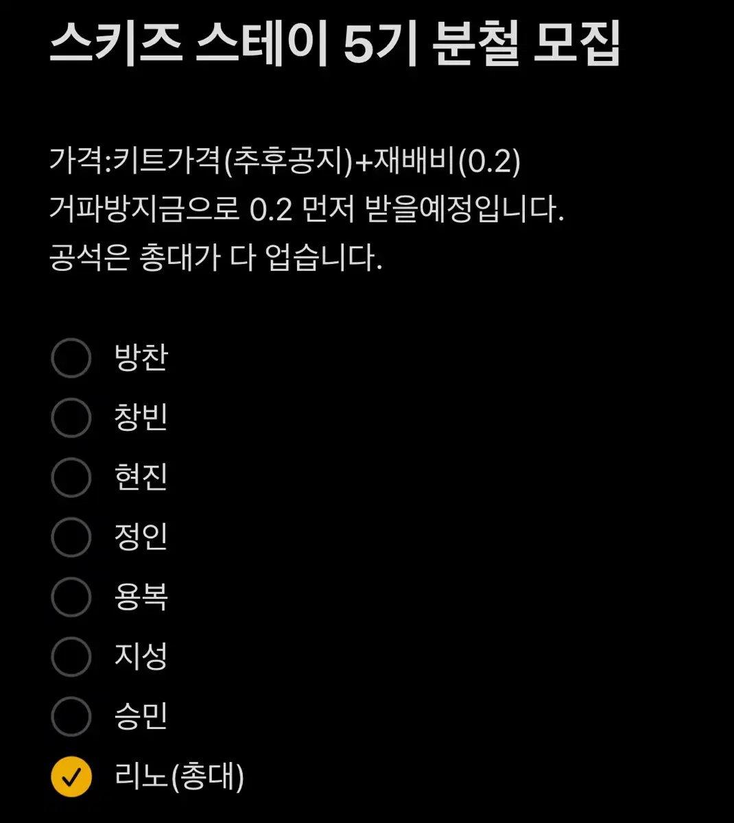 스트레이키즈 스테이 5기 팬클럽 분철