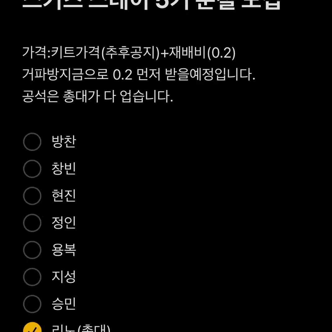 스트레이키즈 스테이 5기 팬클럽 분철