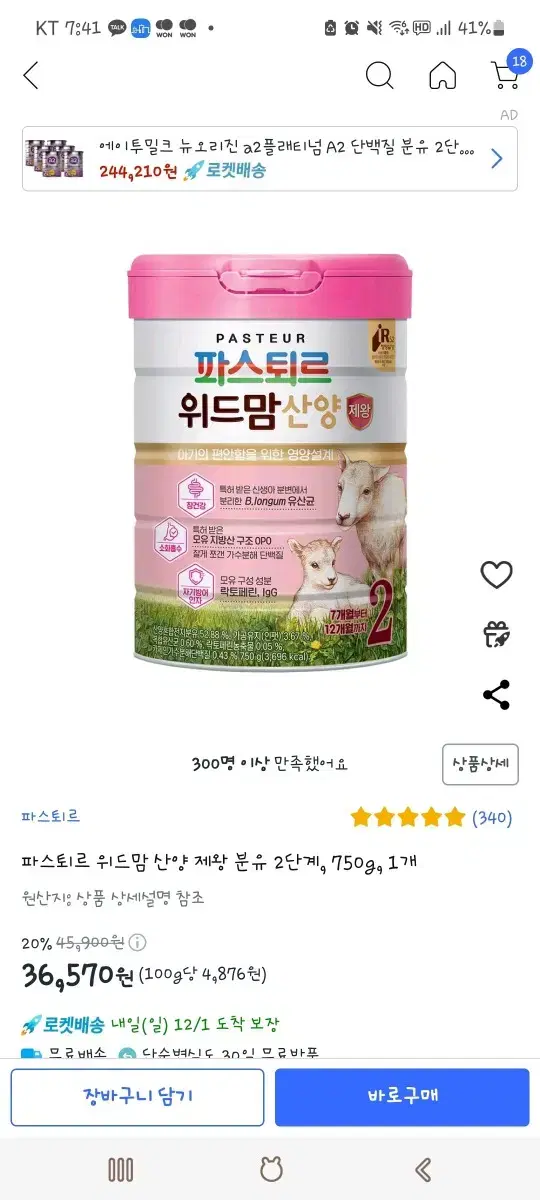 파스퇴르 위드맘 산양 제왕 2단계