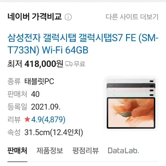 갤럭시 탭s7 64g 판매해요(새제품/미새봉)