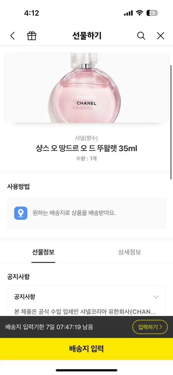 샤넬 샹스 오 땅드르 오 드 뚜왈렛 35ml