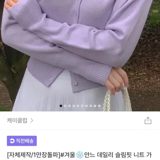 케이클럽 자체제작 겨울 안느 데일리 슬림핏 니트 가디건 퍼플 S