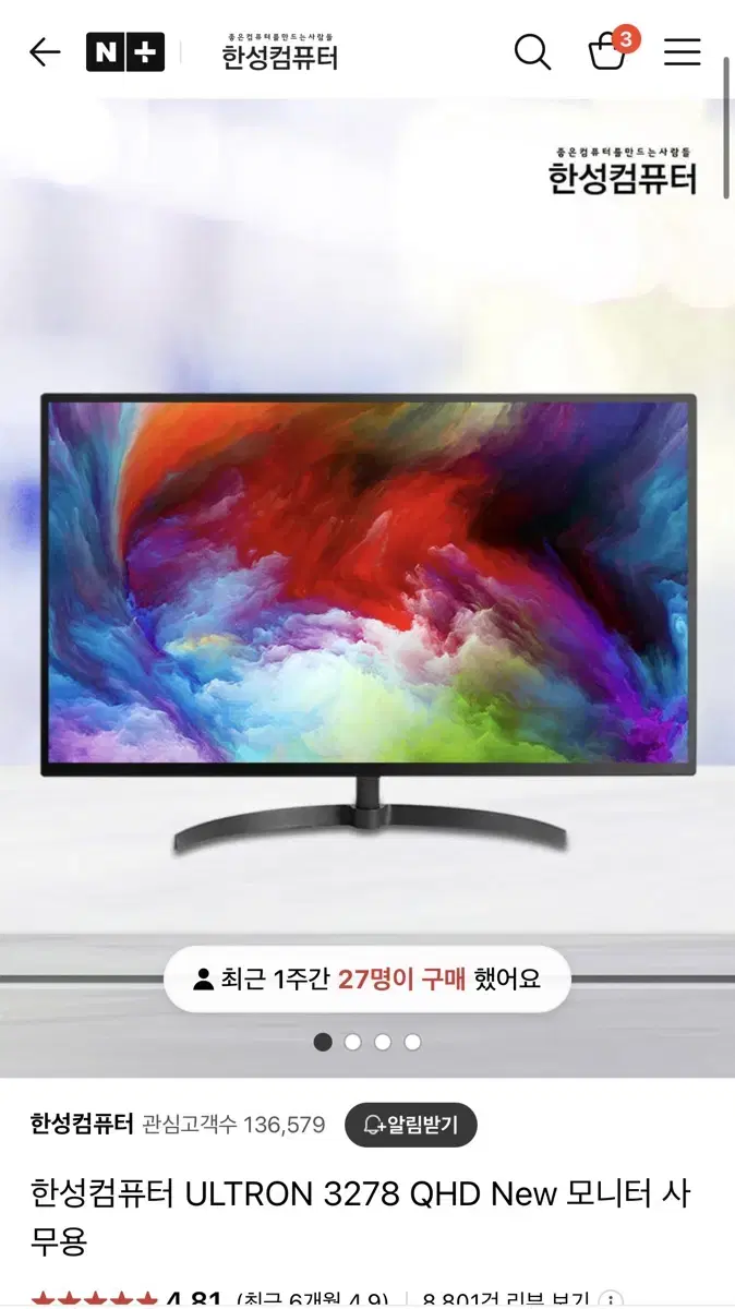 *1월 12일까지 판매* 한성컴퓨터 QHD 32인치 모니터 직거래 판매합