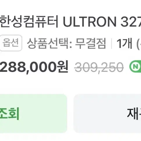 한성컴퓨터 ULTRON 3278 QHD 32인치 모니터 직거래 판매합니다