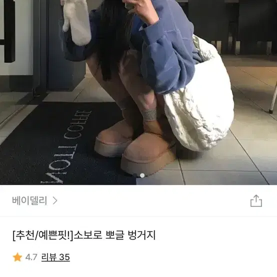 베이델리 예쁜핏 소보로 뽀글 벙거지 아이보리 새상품