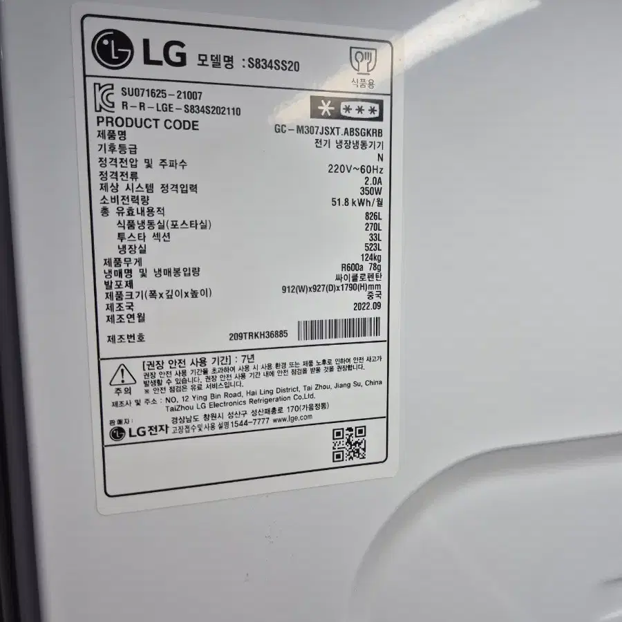 lg 디오스 826L 냉장고 판매