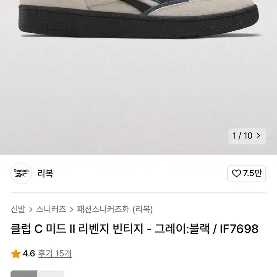 리복 클럽c 빈티지 미드 275