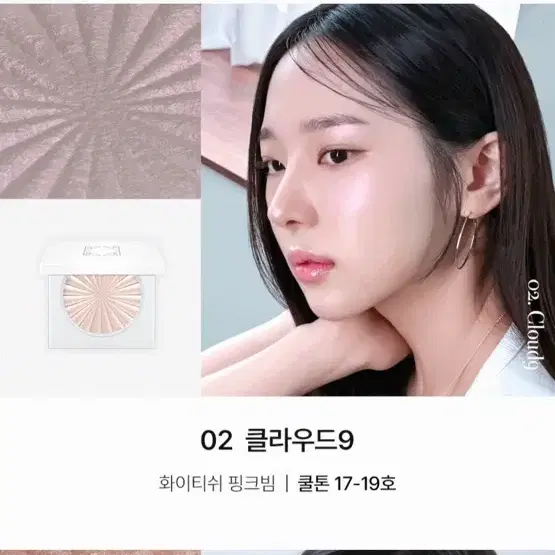 오프라 하이라이터 클라우드9 핑크핌 하이라이터 쿨톤