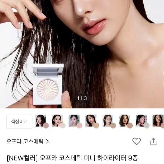 오프라 하이라이터 클라우드9 핑크핌 하이라이터 쿨톤