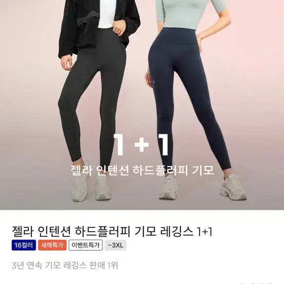 제시믹스 기모레깅스