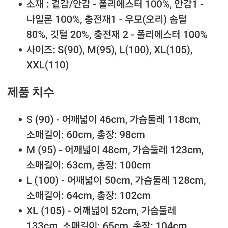 아이더 남성 오리털 롱 패딩 XL사이즈 새상품