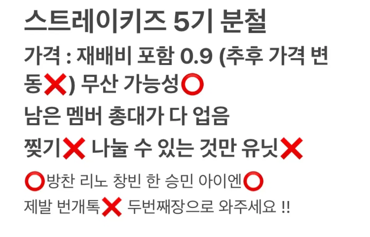 스키즈 5기 키트 분철 방찬리노창빈현진한필릭스승민아이엔