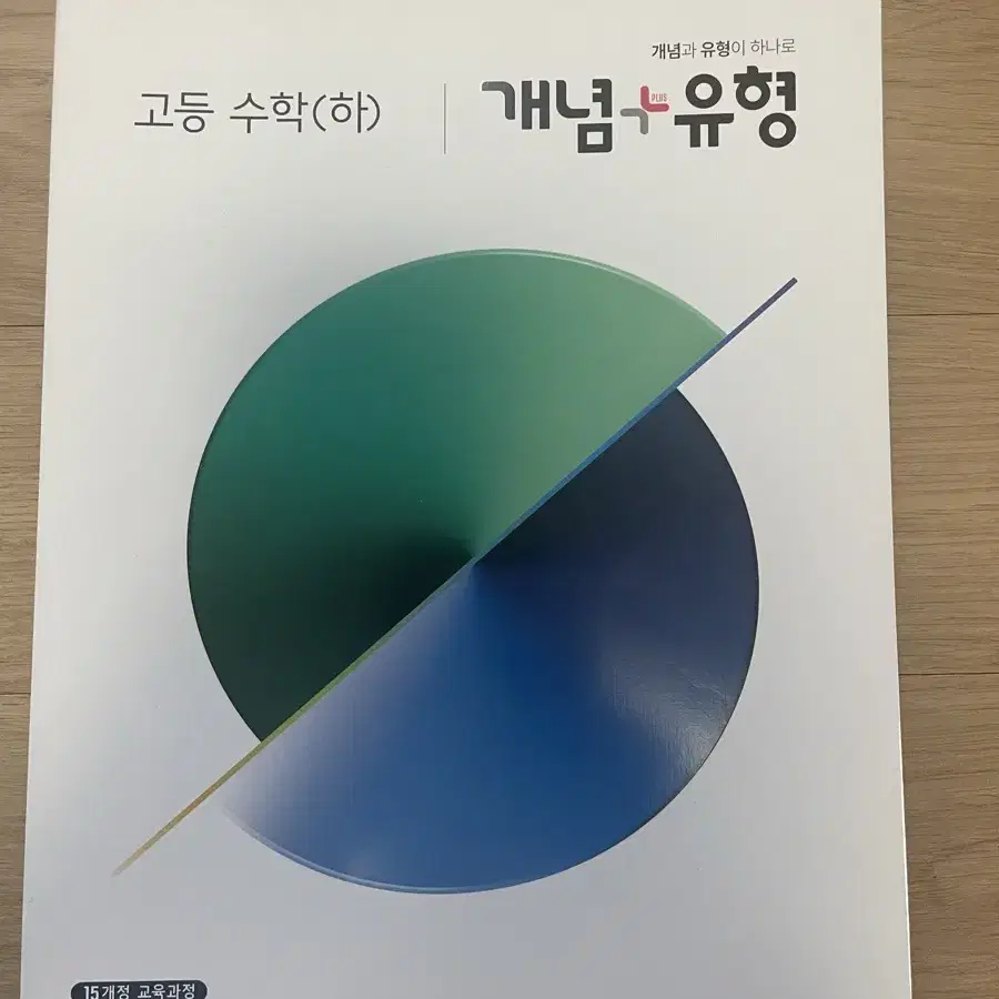 고1 수학 하 개념+유형