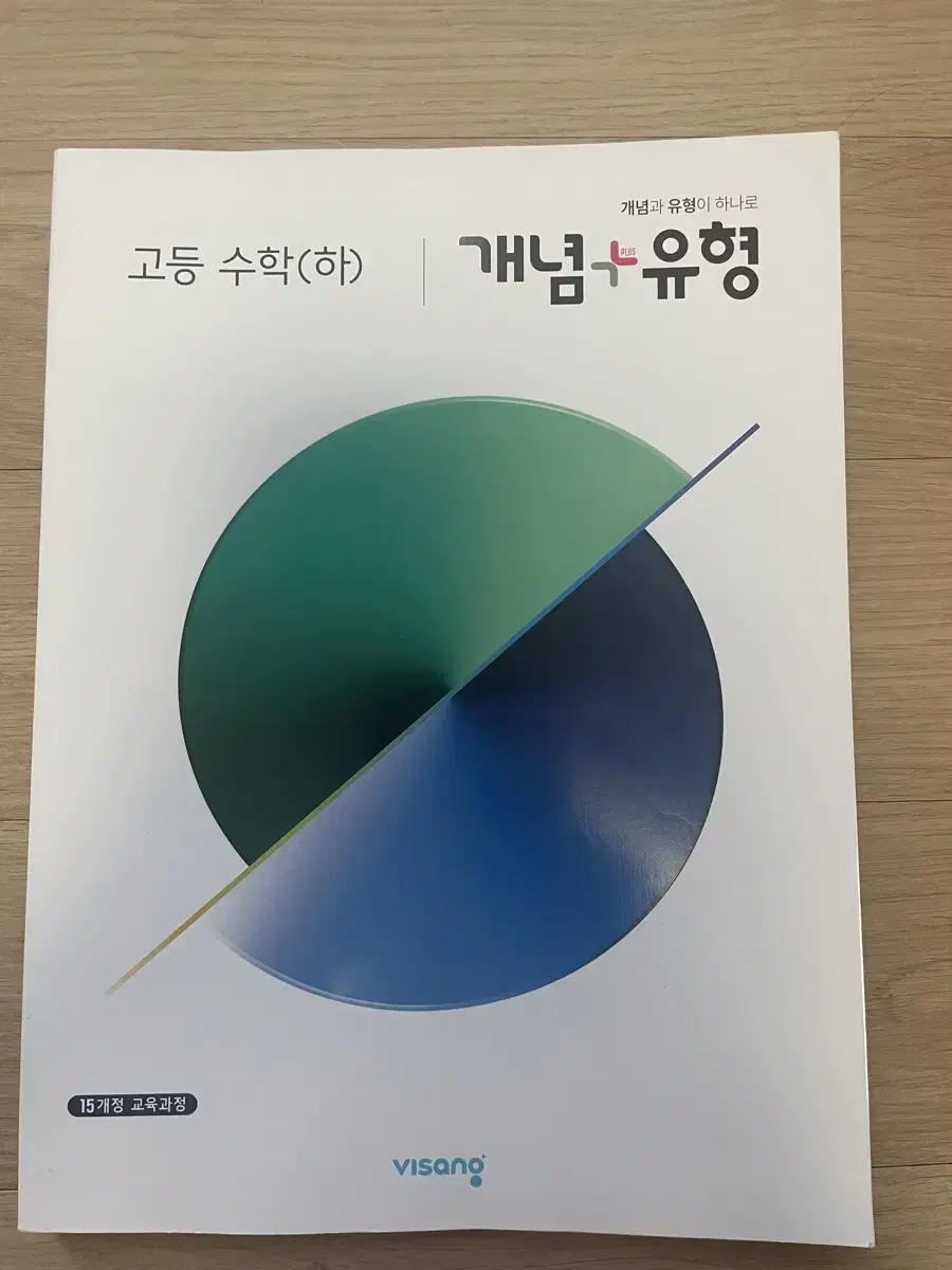 고1 수학 하 개념+유형