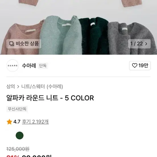 수아레 알파카 라운드 니트 블랙 xl