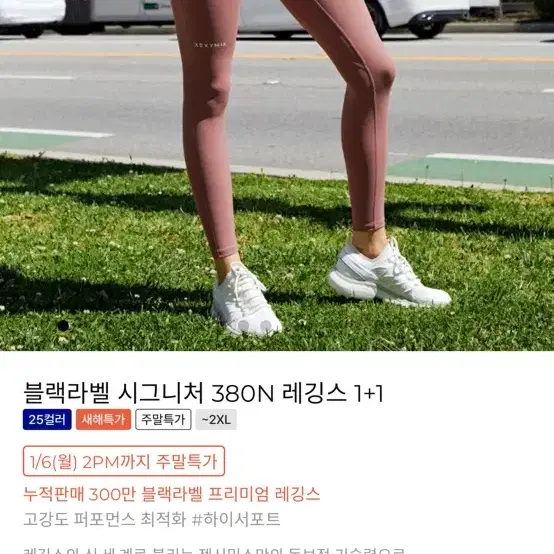 제시믹스 블랙라벨 시그니처 레깅스