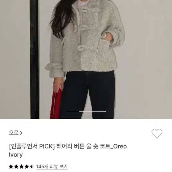 oro 오로 헤어리 버튼 울 숏코트