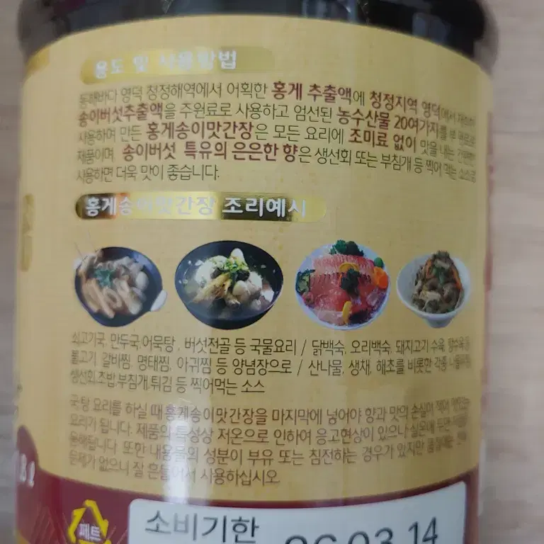 홍일 홍게맛 액젓 1.8리터 + 홍게 송이 맛간장 1.8리터 편스토랑