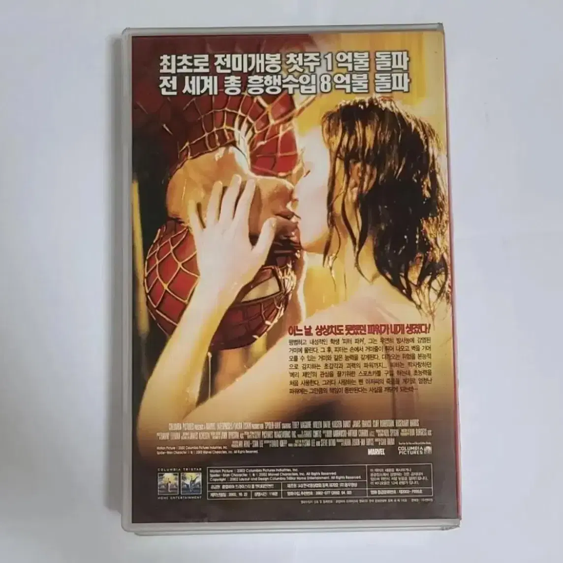 스파이더맨 비디오테이프 토비 맥과이어 VHS 마블