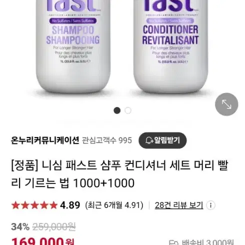 니심 패스트샴푸 + 컨디셔너  1000ml