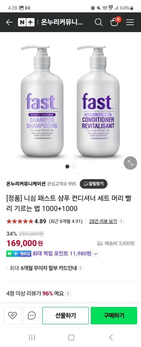 니심 패스트샴푸 + 컨디셔너  1000ml